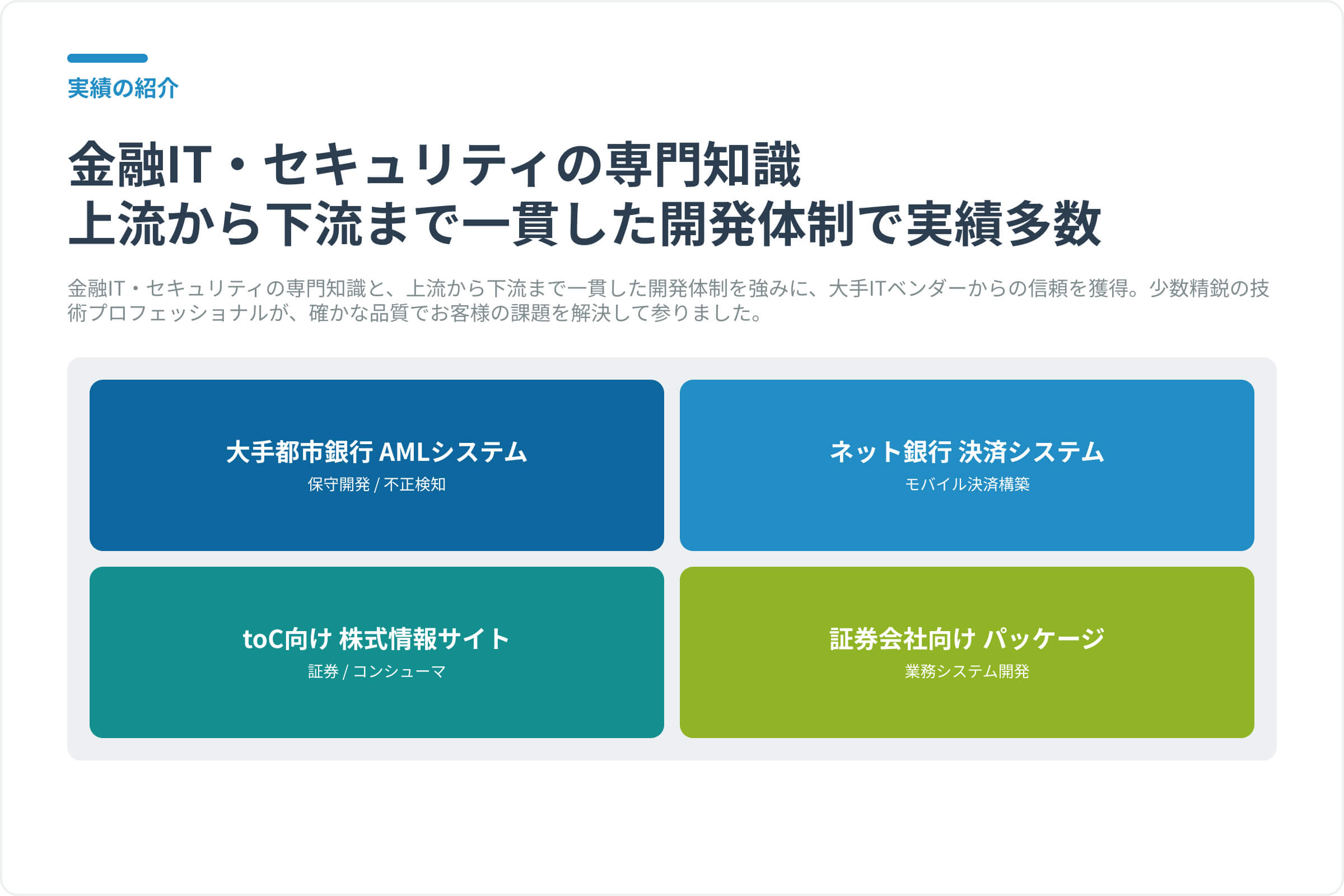 実績プロジェクト例