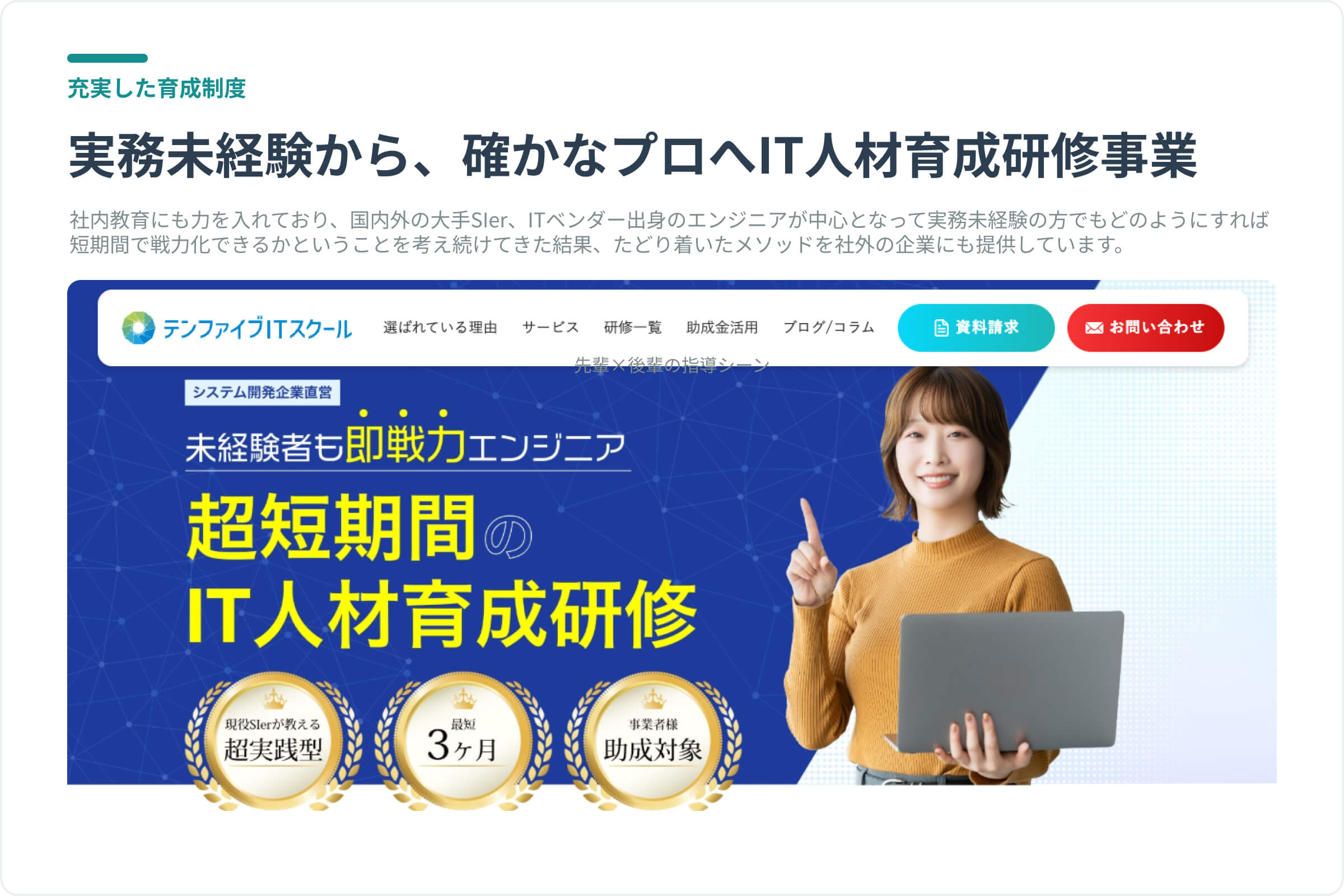 新卒_03_育成制度