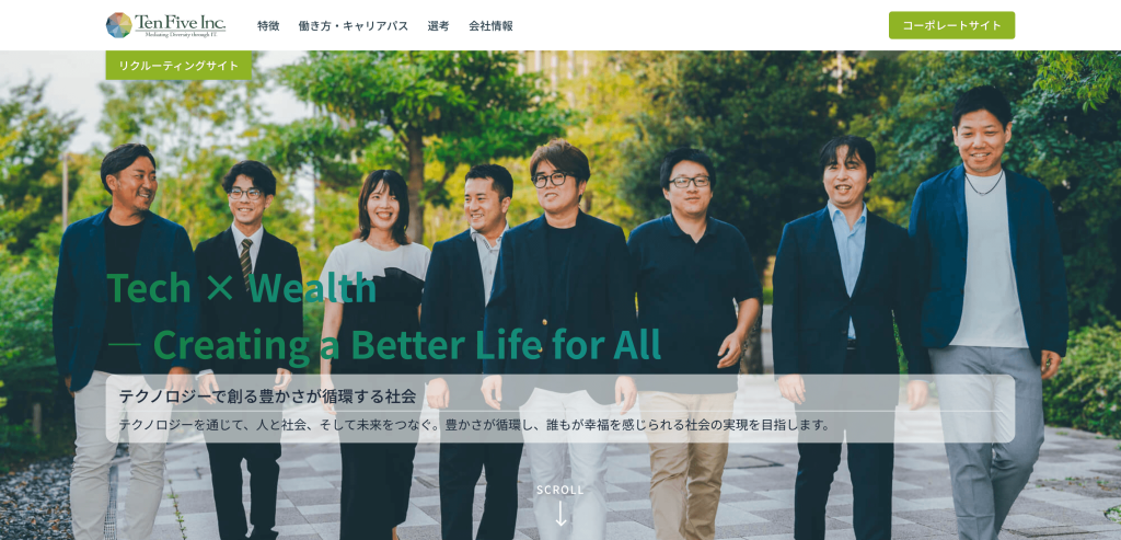 テンファイブ採用サイト